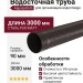 Водосточная труба Aquasystem RR 32 тёмно-коричневого цвета матовая длиной 3,00 м (125/90)