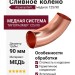 Сливное колено Aquasystem, медное 125/90