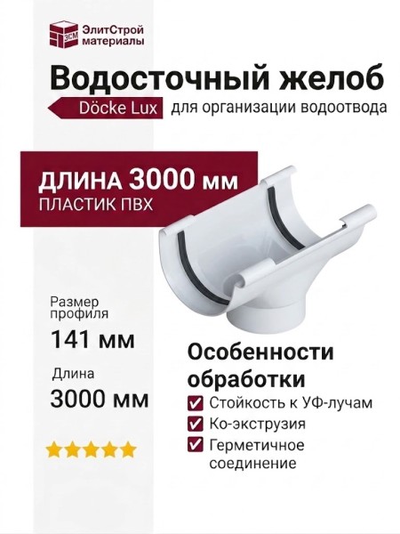 Водосточная воронка Альта-Профиль Элит Белый