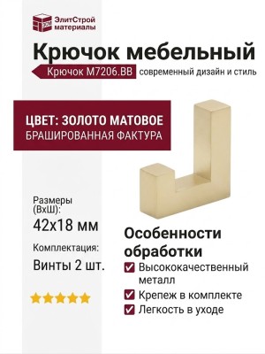 Крючок M7206.BB