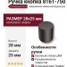 Ручка кнопка 8161-750, материал Замак, отделка Графит, 28*d=25 мм