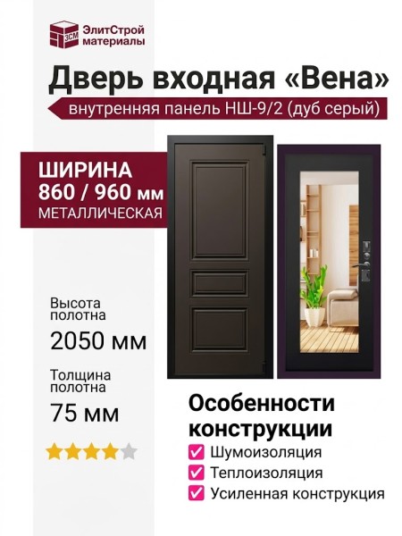 Дверь входная «Вена», внутренняя панель НШ-9/2 (дуб серый)