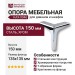 Опора мебельная KAX-0046-0150-A01, материал Сталь, отделка Хром, 150*135 мм