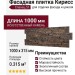 Фасадная плитка Кирисс, Сланец 51