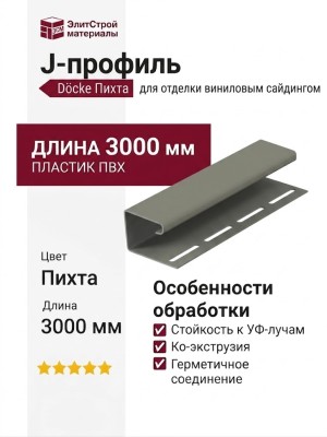 J-профиль Docke Пихта