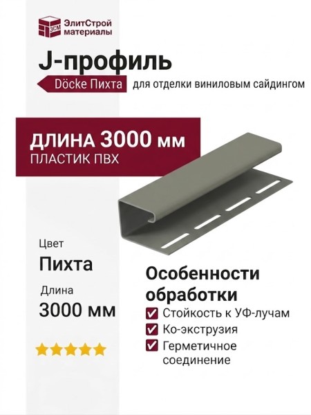 J-профиль Docke Пихта
