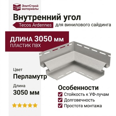Внутренний угол Tecos Ardennes Перламутр
