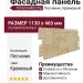 Фасадная панель ТЕХНОНИКОЛЬ Песчаник, Кремовый