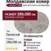 Ковер Argentum 63528-6747