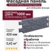 Фасадная панель ТЕХНОНИКОЛЬ Оптима Камень, Серый