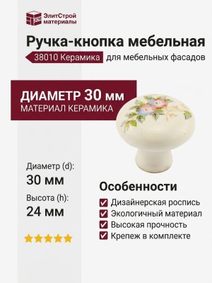 Ручка кнопка 38010, отделка Керамика, d=30 мм
