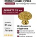 Ручка кнопка 130.35 ORO, материал Латунь, отделка Латунь, d=35 мм