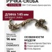 Ручка скоба 15.216.96 SWA 12 left (левая), материал Замак, отделка Бронза Хрусталь, 25*50*145 мм