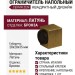 Ограничитель квадратный напольный "ZEN" 200301 PM, материал Латунь, отделка Бронза, 28*28*35 мм