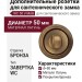 Дополнительные розетки для сантехнического замка WC 50 V MAB, материал Латунь, отделка Бронза, d=50 мм