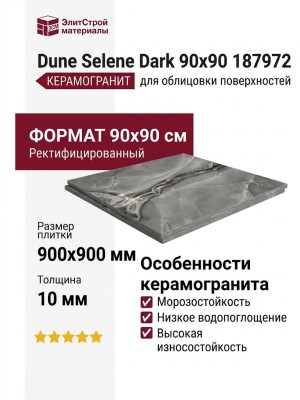 Dune Selene Dark 90x90 187972