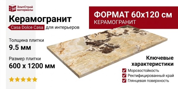 Casa Dolce Casa Onyx More Golden Blend Glos 60x120 765468