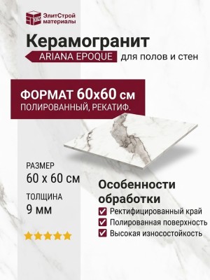Ariana Epoque White Statuario Ret 60x60 PF60004976