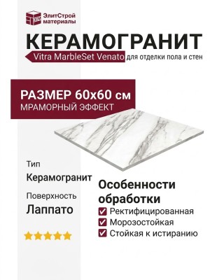 Vitra MarbleSet Венато Светло-Серый Лаппато 60x60 K951301LPR01VTE0
