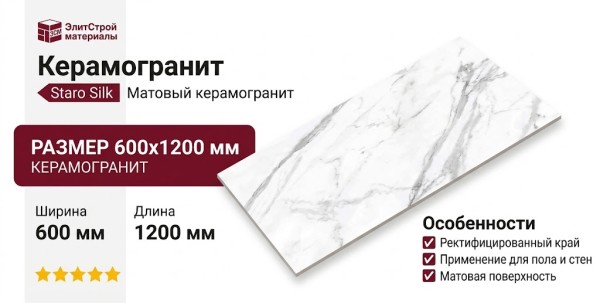 Staro Silk Statuario Calipso Matt 60x120 С0004558