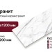Staro Silk Statuario Calipso Matt 60x120 С0004558