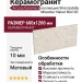 Arcana Ceramica Stracciatella Miscela-r Nacar 60x120 ARC_STR_MN60120