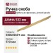 Ручка скоба SYSTEM 9429 0512 GB, материал Алюминий, отделка Латунь, 22*31*532 мм