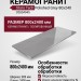 Staro Tech Polished Grey 80x240 С0004945