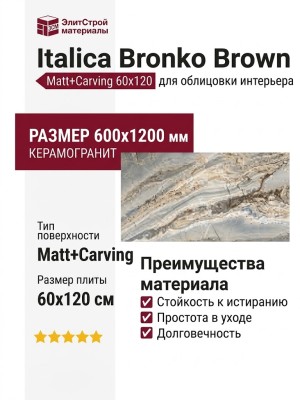 Italica Bronko Brown Matt+Carving 60x120