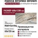 Italica Bronko Brown Matt+Carving 60x120