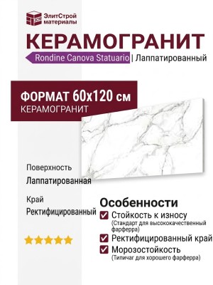 Rondine Canova Statuario Lapp Rett 60x120 J88514