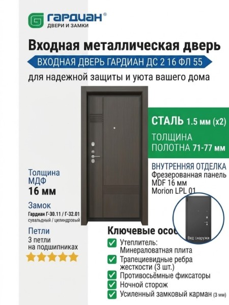 Входная металлическая дверь ДС 2  16 ФЛ 55