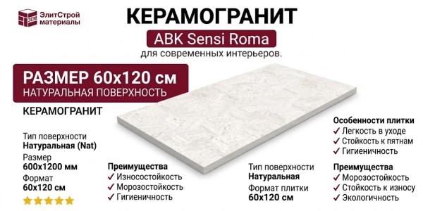 ABK Sensi Roma Cube White Nat 60x120 PF60012697