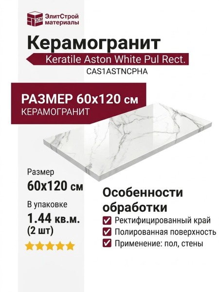 Keratile Aston White Pul Rect. 60x120 CAS1ASTNCPHA