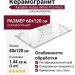 Keratile Aston White Pul Rect. 60x120 CAS1ASTNCPHA