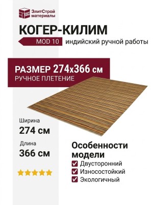 Ковер- килим Mod 10 274x366