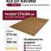Ковер- килим Mod 10 274x366