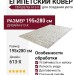 Ковер Сейшелы 613-X 195x280