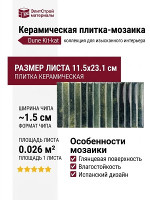 Dune Kit-kat Mosaic Grass Glossy 11.5x23.1 188861