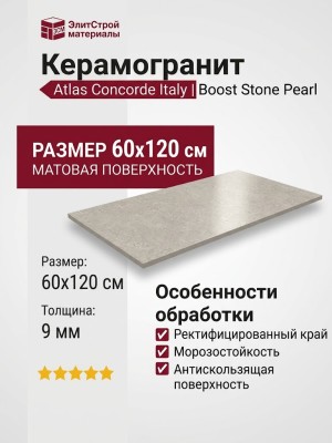 Atlas Concorde Italy Boost Stone Pearl 60x120 A6Q7