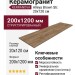 Kerranova Alleya Brown Str. 20x120 K-2102/SR/200x1200