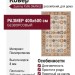 Ковер Premium 6767_2_51037