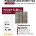 Equipe Bali Dark Pearl 5x40 31550