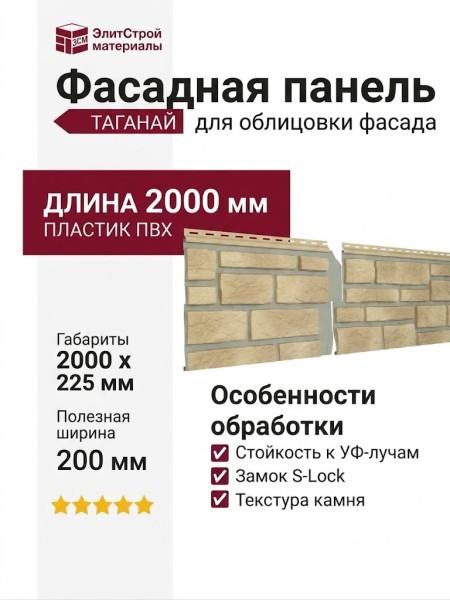 Фасадная панель Ю-пласт Стоун Хаус S-Lock Таганай, Речной