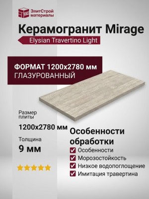 Mirage Elysian Travertino Light EY 07 Line SP SQ 120x278 BFM5