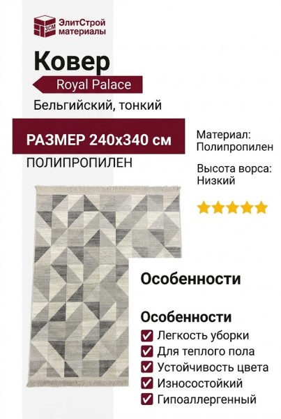 Ковер Royal Palace 14759-6353 240x340