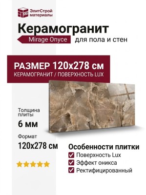 Mirage Onyce Argan ON 05 LUX SQ 120x278 CAA9