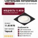 Светильник потолочный CITY X 11.40 W FB