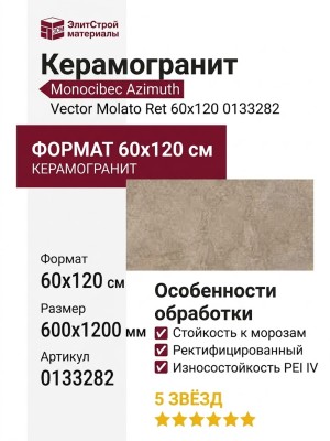 Monocibec Azimuth Vector Molato Ret 60x120 0133282
