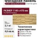 Фасадная панель Аэлит "Дворцовый камень" в желтом цвете.